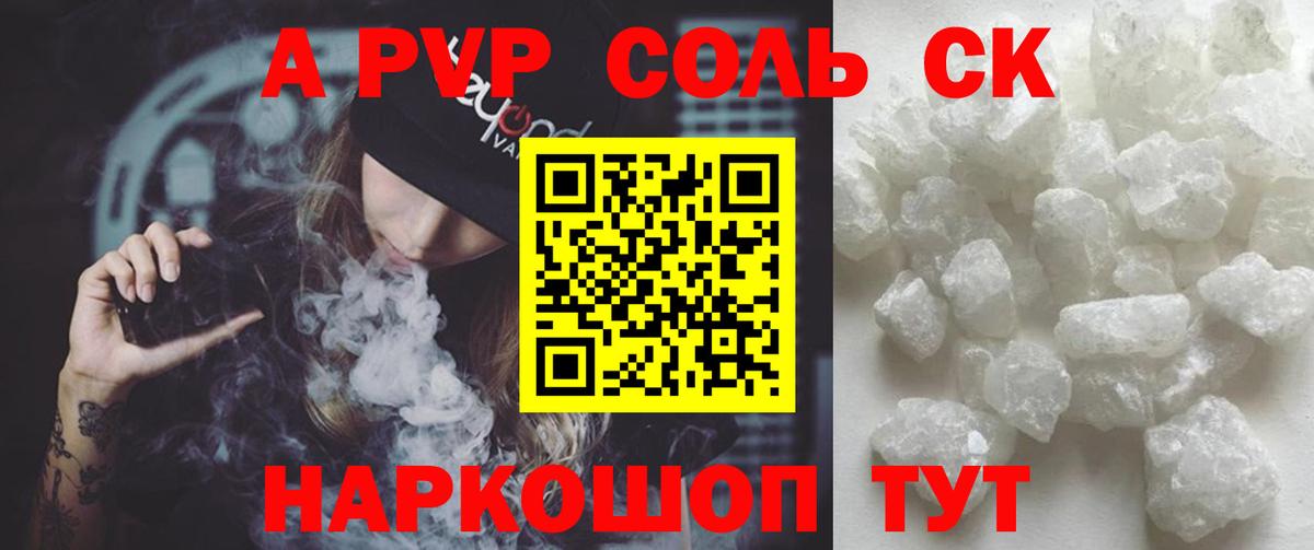 Alpha PVP  A PVP Соль  дарнет шоп  Вход с VPN  Усть-Джегута  APVP СК КРИС 