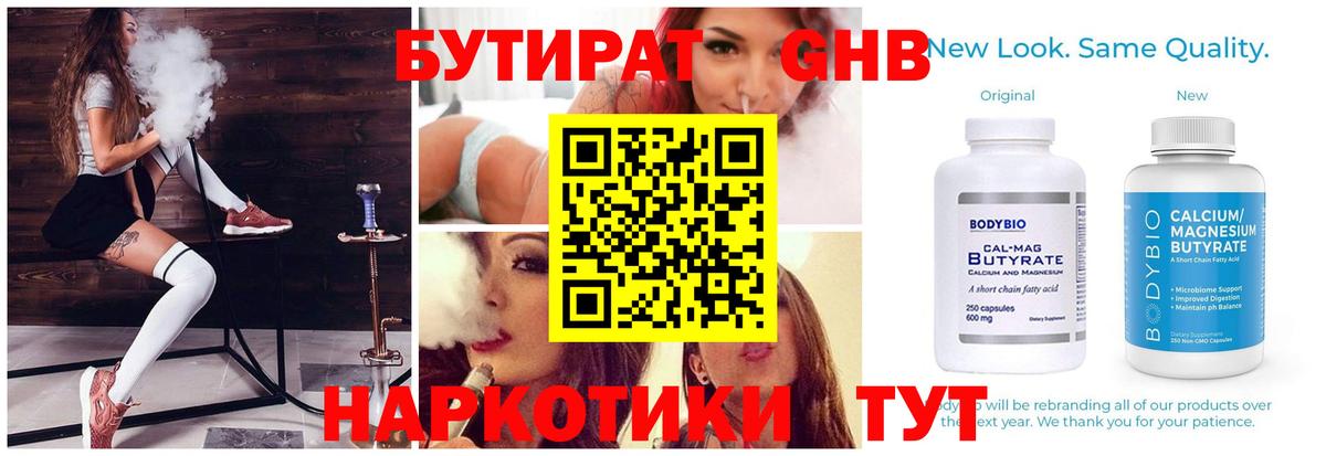 Бутират  Вход с VPN  Усть-Джегута  БУТИРАТ оксибутират 