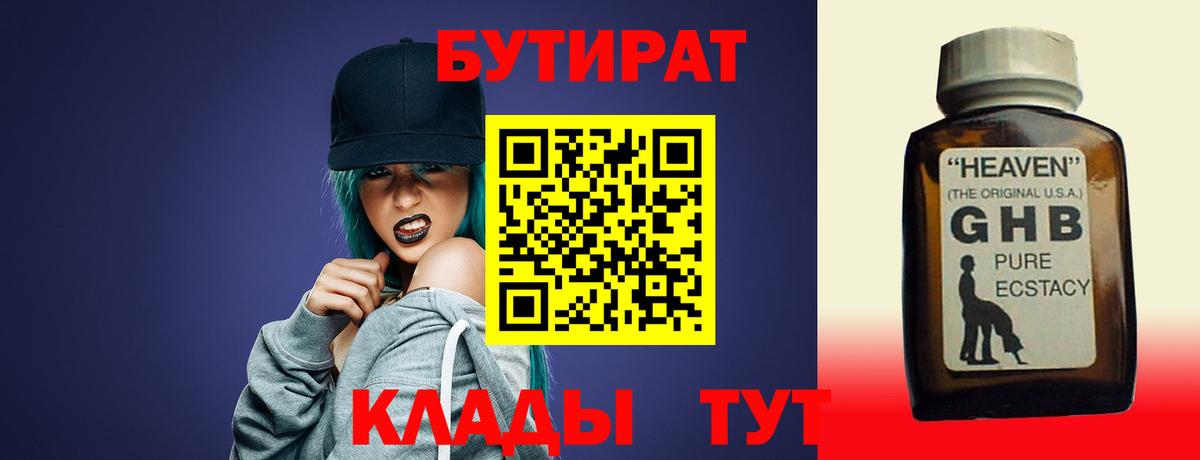 Бутират оксибутират Усть-Джегута