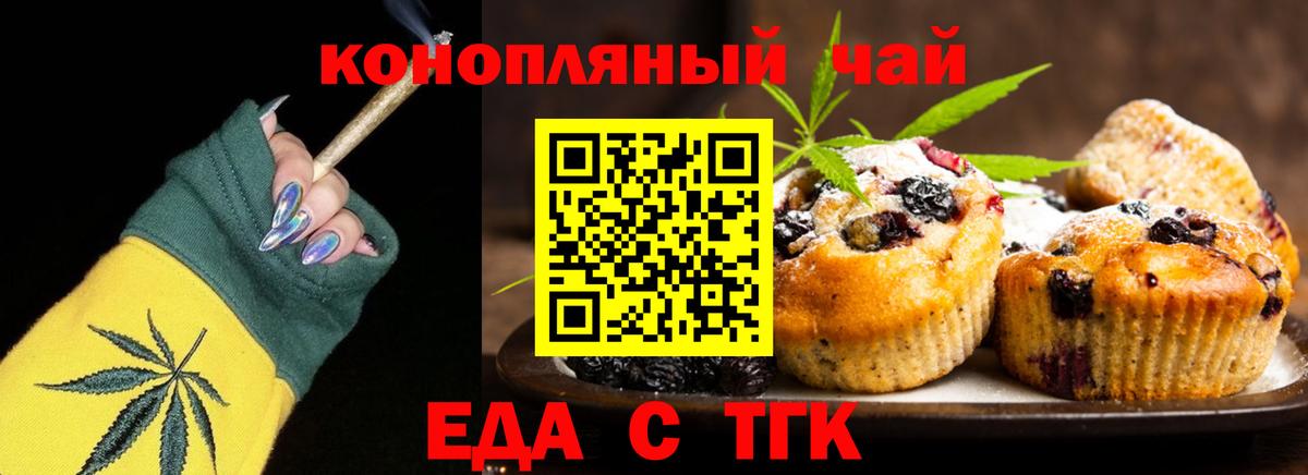 Печенье с ТГК марихуана Усть-Джегута