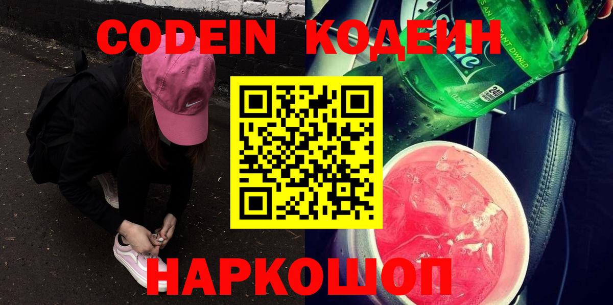 Кодеиновый сироп Lean напиток Lean (лин)  Вход с VPN  Кодеиновый сироп Lean Purple Drank  Усть-Джегута 