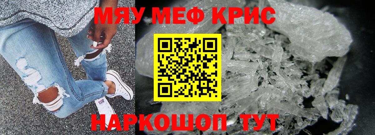 МЯУ-МЯУ  Вход с VPN  Усть-Джегута  МЯУ-МЯУ кристаллы 
